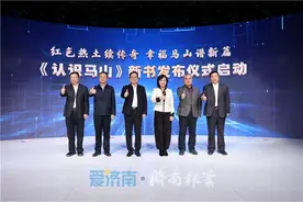 打开一本书 许你一座城《认识马山》与读者见面啦图片