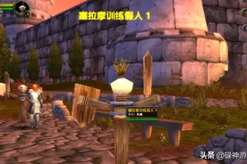 魔兽世界怀旧服居然没有可用的训练假人？不用急，奎岛开放就有图片