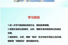 七年级语文讲解：15课《驿路梨花》知识点总结——思维导图图片