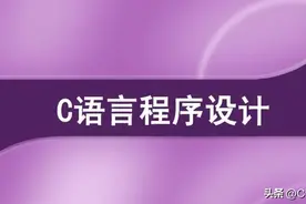 C语言经验分享：二维指针与二维数组的两种错误用法图片