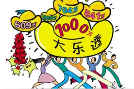 大乐透开奖日！看名家推荐汇总冲击头奖图片
