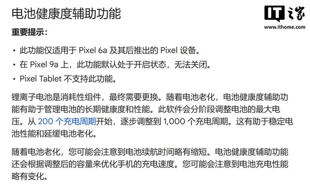 谷歌Pixel 10系列手机电池200次循环后强制“限速”