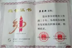 再谈乡村教师30年教龄荣誉证书的补充图片