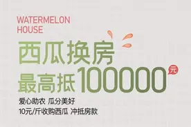 “西瓜换房”有用吗图片