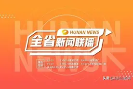 工业游 来湖南——韶山毛家食品有限公司让湖南味世界知图片