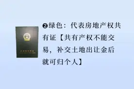 原来房产本有四种颜色，你的是哪一种？图片