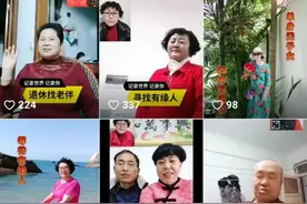 老人在直播间里相亲：三五分钟决定成不成，体制内退休人士最吃香，有老人网聊10天后一见钟情图片