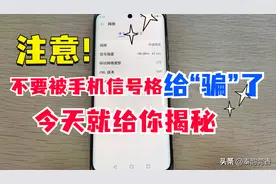 不要被手机信号满格“骗”了！快打开隐藏功能，查看真实信号强度图片