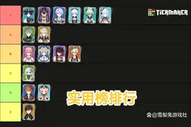 原神：什么？这是最实用排行榜？看到角色排行我笑了，认真的吗？图片