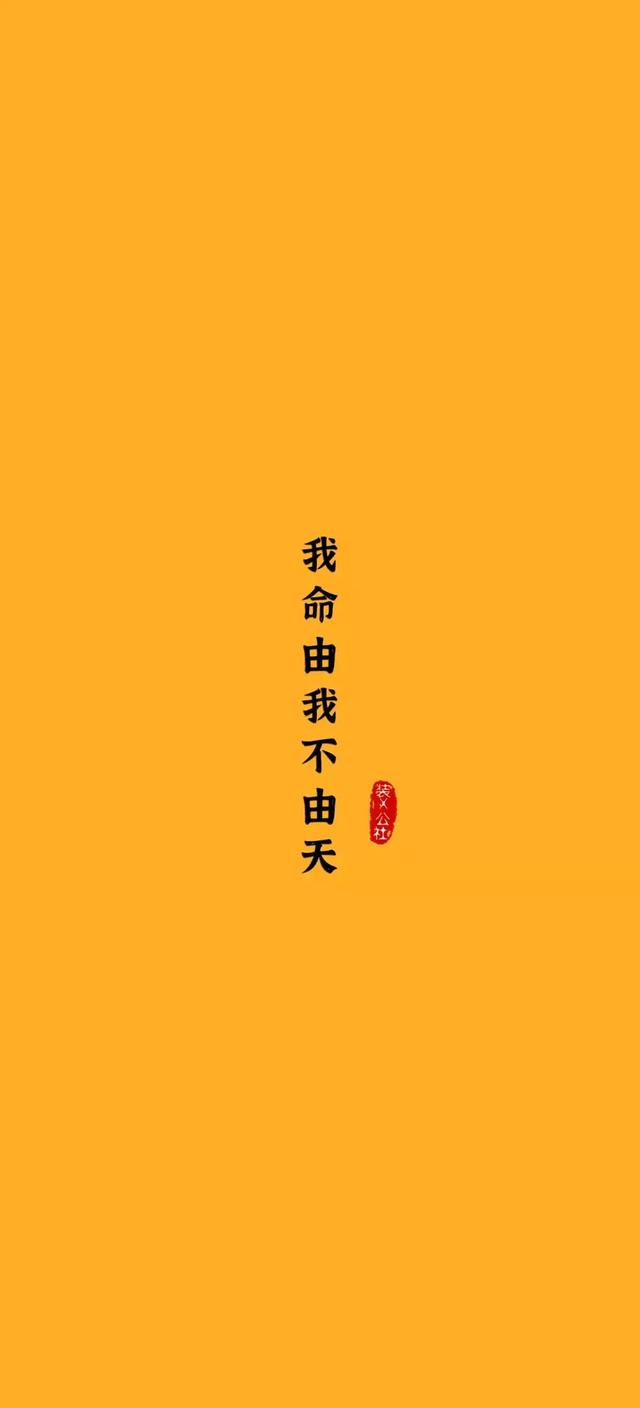 一大波好看的励志文字手机壁纸