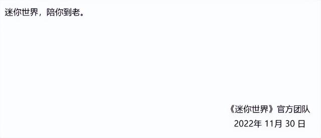 比钻石剑更硬的，是《迷你世界》官方的嘴