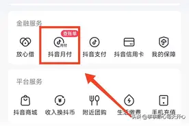 你知道抖音的“抖音月付”怎样还款吗？图片