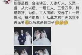 男子为博眼球发布与妻子闺蜜的三人结婚照，并称与两位爱妻结婚图片