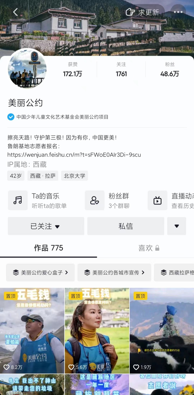 在直播镜头里擦亮天路的人