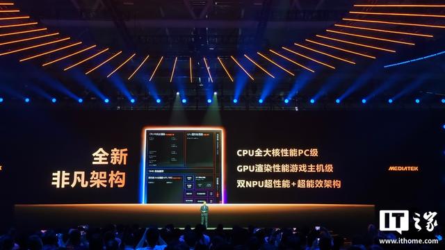联发科天玑9500旗舰手机处理器发布