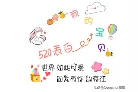 520情人节宝妈晒娃九宫格配图文案素材图片