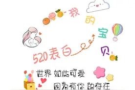 520情人节宝妈晒娃九宫格配图文案素材图片