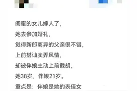 大龄剩女崩溃的一瞬间是什么?挑上了高质量男，结果被小姑娘截胡图片