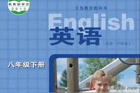 （冀教版）英语 八年级下册 2025春新版 电子课本 快收藏 随时看图片