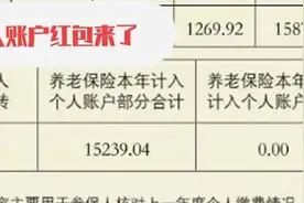 您知道吗？个人社保账户每年都有一笔“惊喜”红包图片