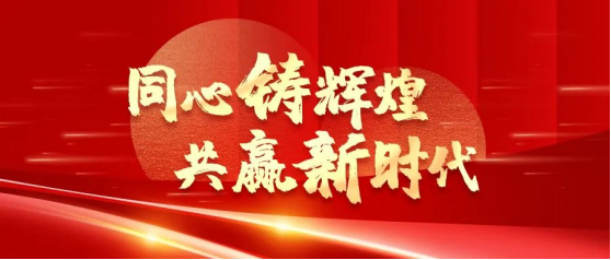 同心铸辉煌,共赢新时代 | 盛大金禧2022年年会盛典主题正式公布