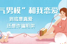 我恋爱了，对方是“帅气男模”图片