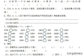 二年级数学下册：万以内的数比大小、近似数、找规律，专项练习图片