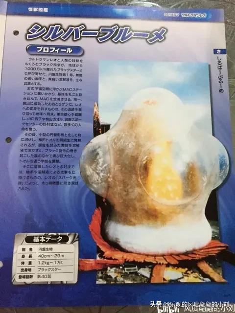 雷欧奥特曼怪兽图鉴大全