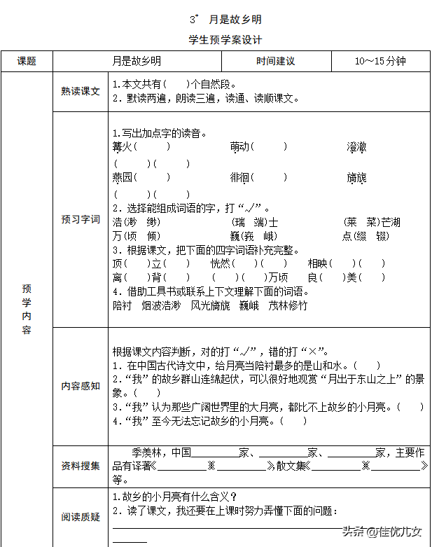 渺和烟波浩渺的意思分别是什么（五年级 下册课文3月是故乡明）