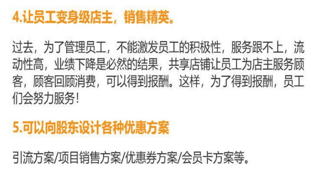 共享店铺新模式如何建立和提高美容院的名气(共享店铺998)