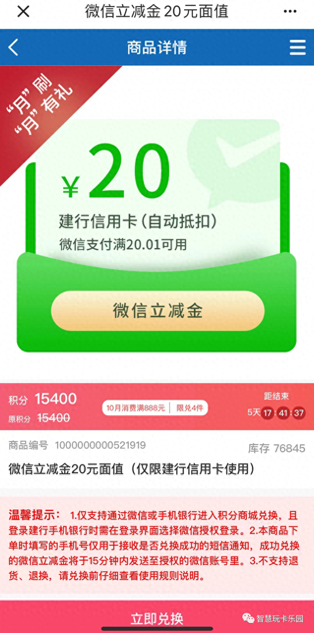 建行积分兑换商城，年底积分清零该怎么兑换呢 配图03