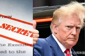 特朗普有权解密文件吗？一文读懂美国机密管理制度图片