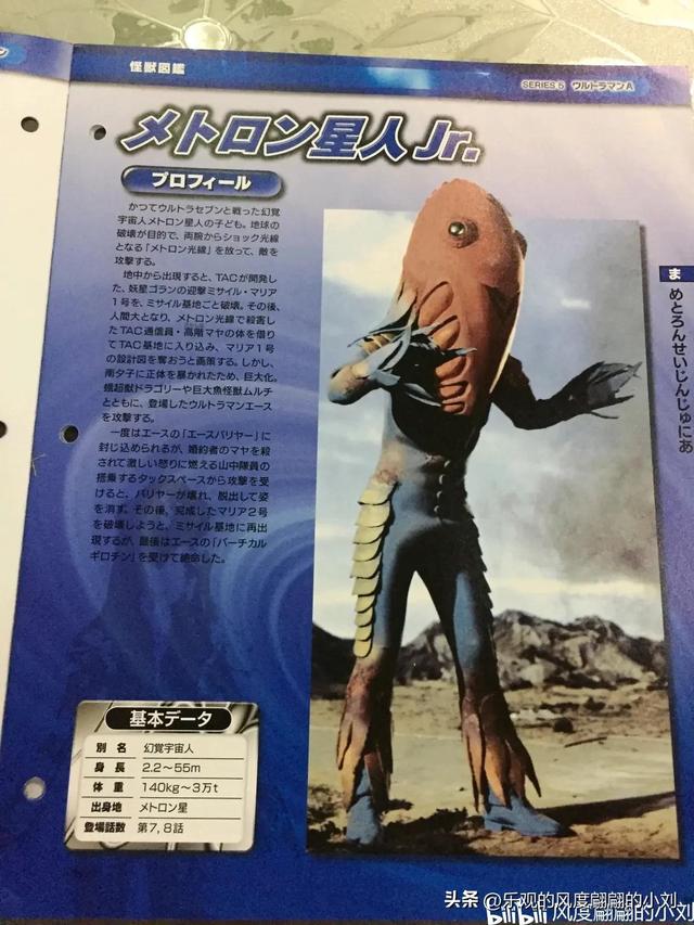 艾斯奥特曼怪兽图鉴