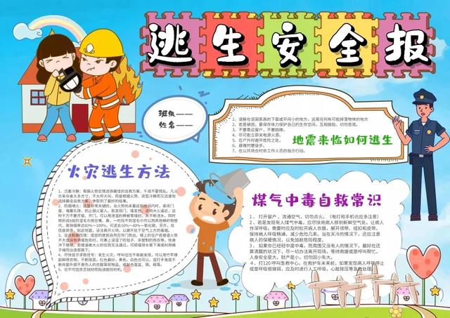手抄报—安全教育文字版