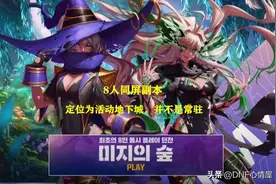 DNF：8人同屏副本六大方面解析！分普通和困难模式，奶爸技能调整图片