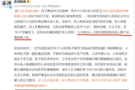 人奶交易乱象：成年人花重金，只为躺在怀里喝奶，画面不堪入目图片