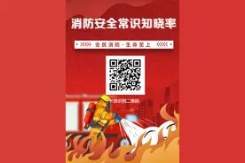 有奖竞答｜消防安全常识知晓率最新题库，你能得几分？图片