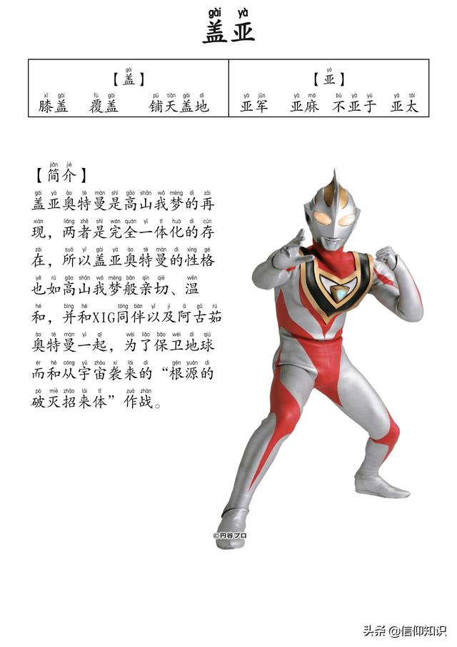 高清版本奥特曼识字进阶版，可下载打印