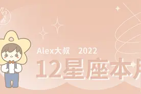 ​（月运）Alex 12星座4月月度运程：不要被虚假的美好欺骗图片
