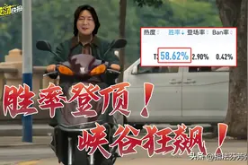 BUG修复反而登顶胜率第一！一个大拇指就能秀翻！趁没削赶紧用！图片