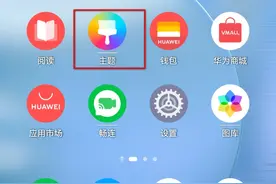 微信图标变样式，华为手机这几步轻松搞定图片