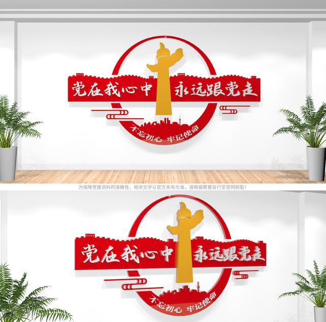 【党建标语】2022最新党建标语文化墙设计