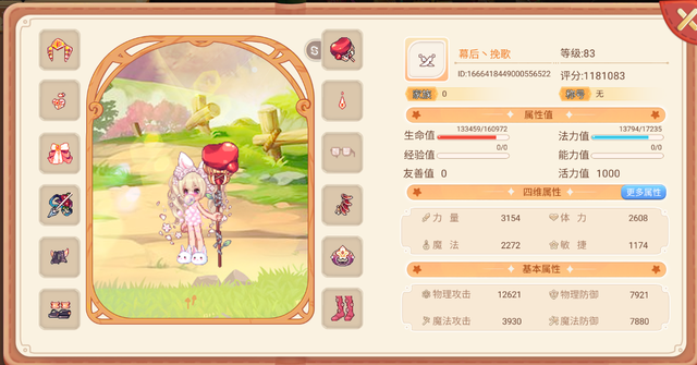 永恒岛彩虹回忆手游攻略：60级职业一转（2）