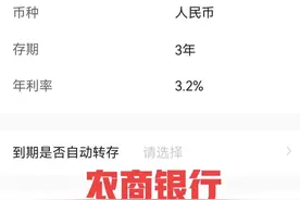 新鲜出炉的四家银行的三年期定期存款，全部3％及以上图片