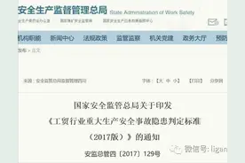 工贸企业重大隐患标准的制定与分析图片