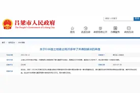 占用耕地20余年未补偿！官方回复！图片