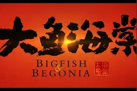 我为什么不喜欢《大鱼海棠》？看完你就知道了图片
