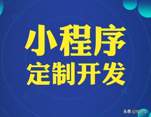 小程序商城怎么运营?如何运营好小程序商城?