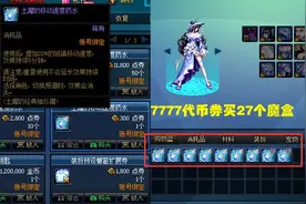 DNF：7777代币券怎么用？5种常规用途推荐，签订39周打工契约图片