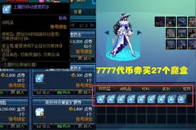 DNF：7777代币券怎么用？5种常规用途推荐，签订39周打工契约图片